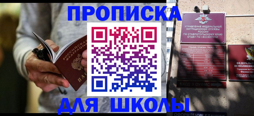 регистрация для школы в Кондрово